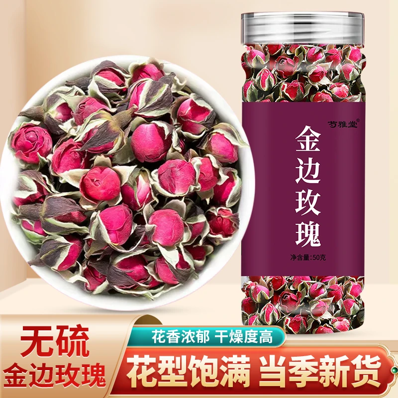 云南正宗金边玫瑰花茶优选干玫瑰花泡茶无硫玫瑰花罐装50g包邮