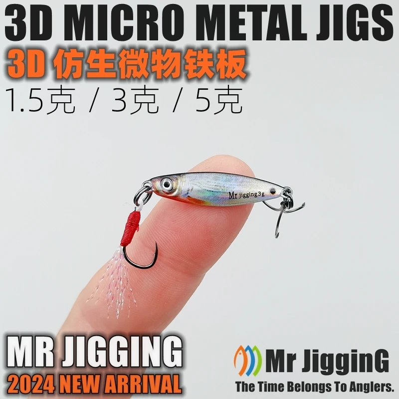 1.5克3克5克微物小铁板路亚假饵野钓根钓VIB马口白条翘嘴青稍亮片