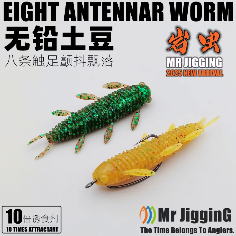 MR JIGGING土豆软饵千钓无铅软饵黑坑缓沉打黑千足软虫鳜鲈鱼假饵