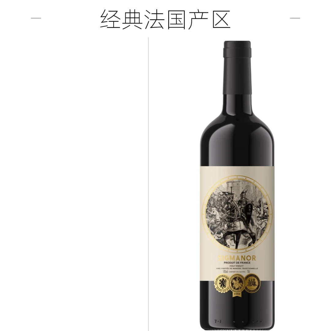 【Sigmanor】法国十字军拿破仑骑士干红葡萄酒750ml*1瓶无礼盒