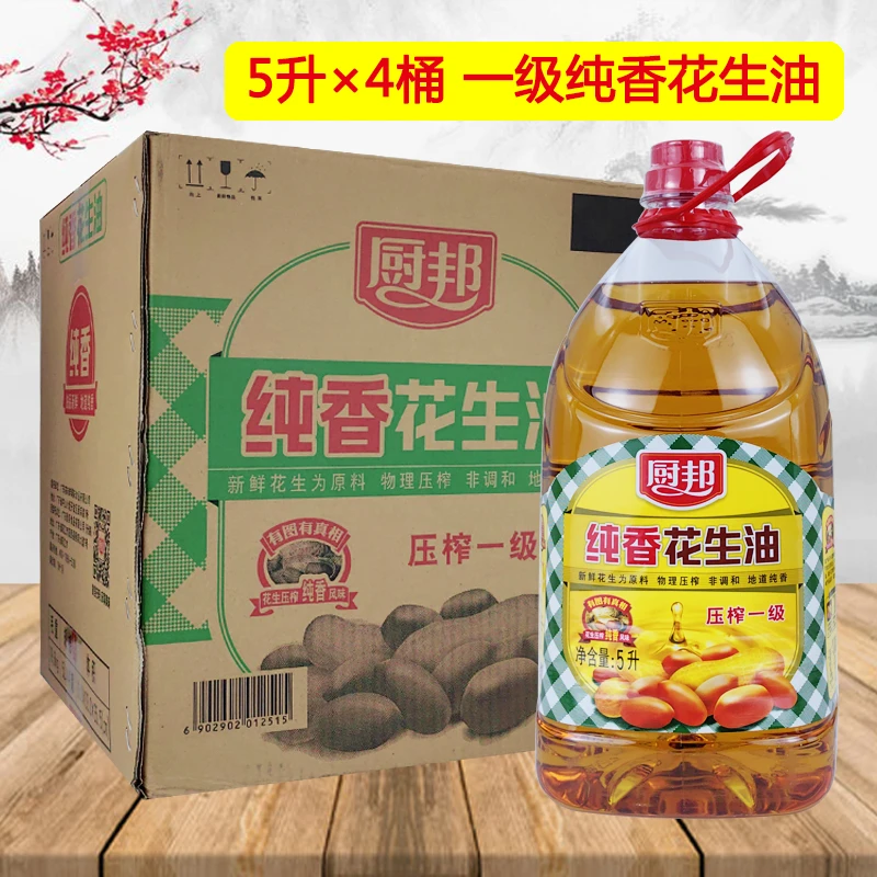 【5L×4桶】厨邦纯香花生油家用桶装浓香植物食用油一级压榨纯正营养