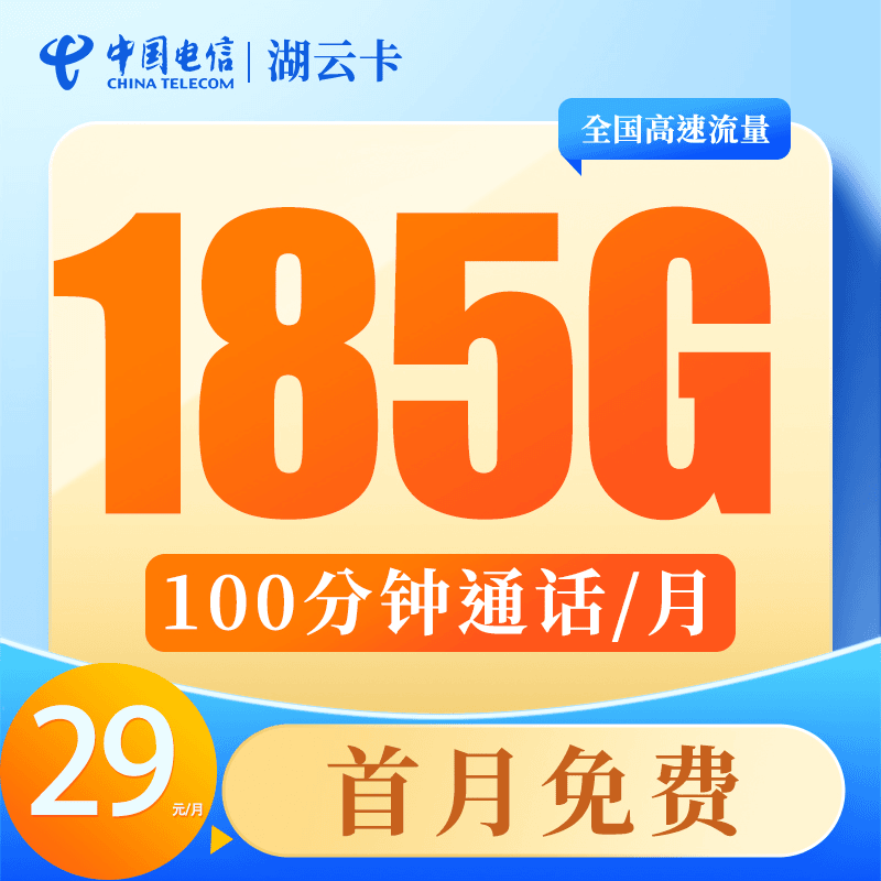 电话卡正规电信套餐流量卡上网中国电信号码卡手机卡大流量f