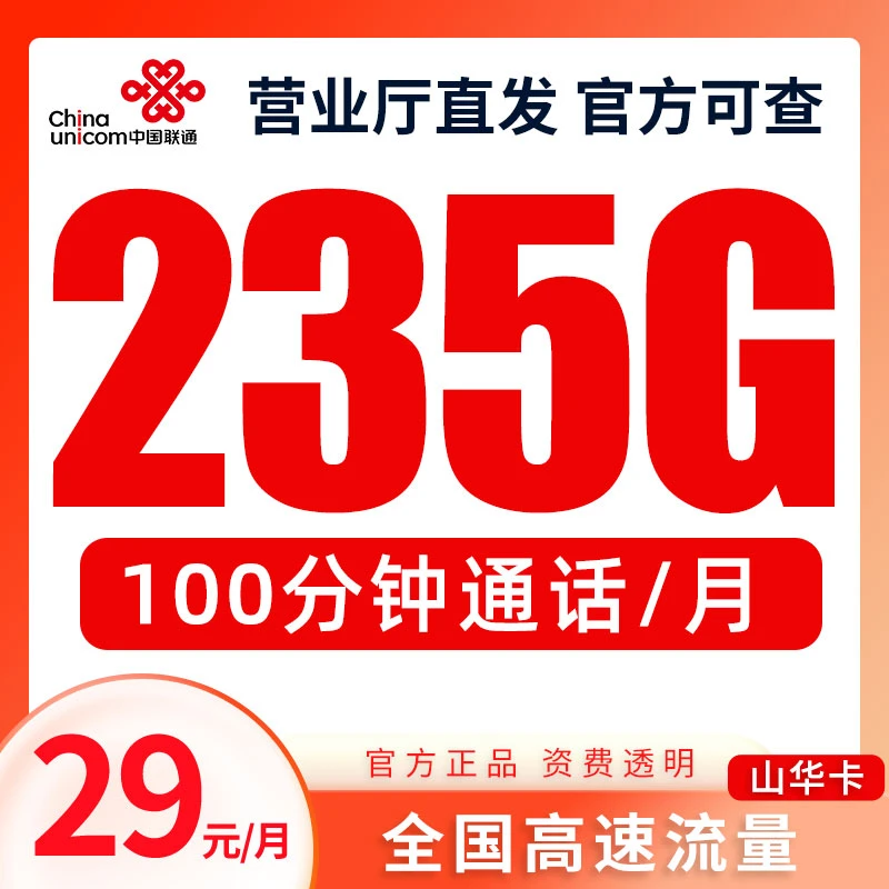 中国联通正规专属套餐大流量手机卡低月租不限速号码卡电话卡B