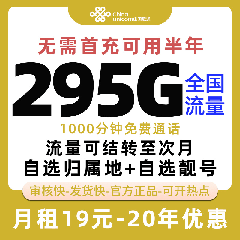 联通流量卡19元低月租大流量手机卡可选号4G5G本地手机卡电信