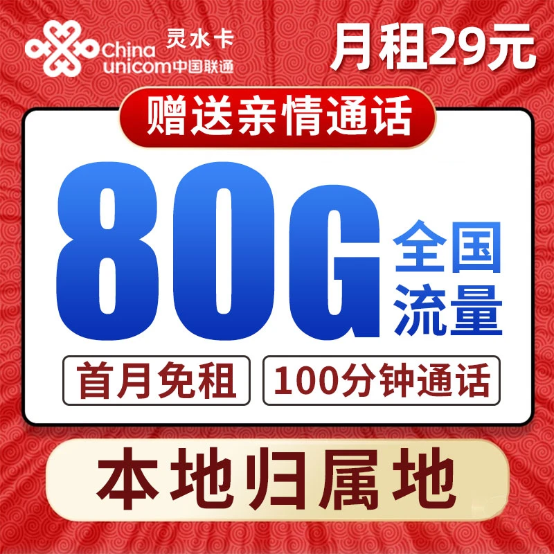 流量卡联通电话卡手机流量卡全国高速流量不限速正规电话卡套餐b