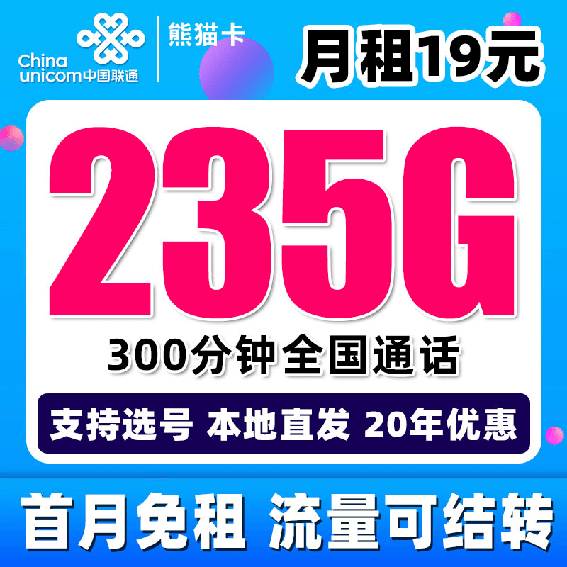 中国联通流量卡19月租不限速正规官方套餐手机卡全国通用优惠套餐
