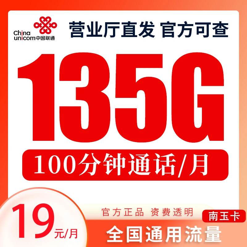 中国联通正规优惠套餐全国通用流量上网不限速正规手机电话卡b