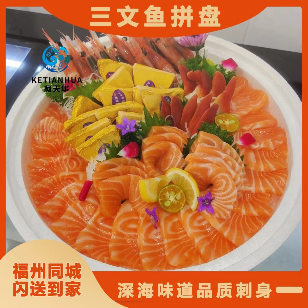 【天华刺身】深海三文鱼刺身拼盘严选套装当天现切即食套餐2000g