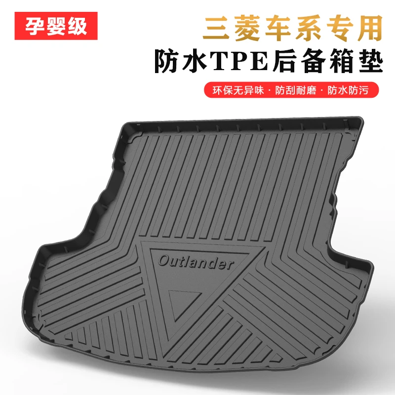 适用三菱23款广汽欧蓝德劲炫ASX奕歌祺智PHEV帕杰罗翼神后备箱垫