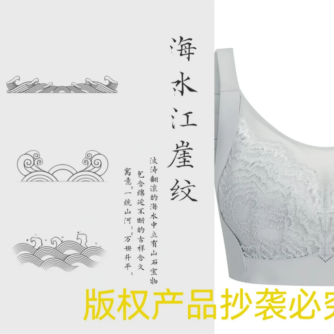 大胸显小2024锗石养护调乳安系列调整型舒适无钢圈海水江崖纹文胸