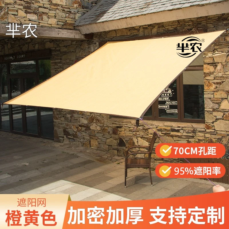 橙黄色遮阳网防晒网加密加厚遮阴隔热网抗老化耐高温阳台大棚车用