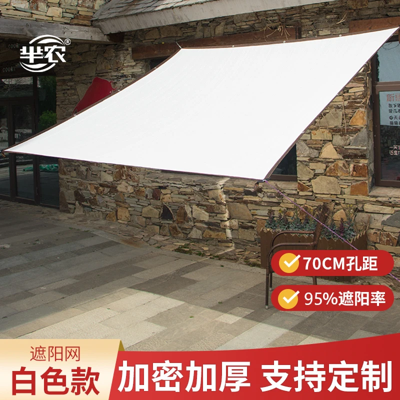 白色遮阳网防晒网加密加厚遮阴隔热网抗老化耐高温阳台大棚车用