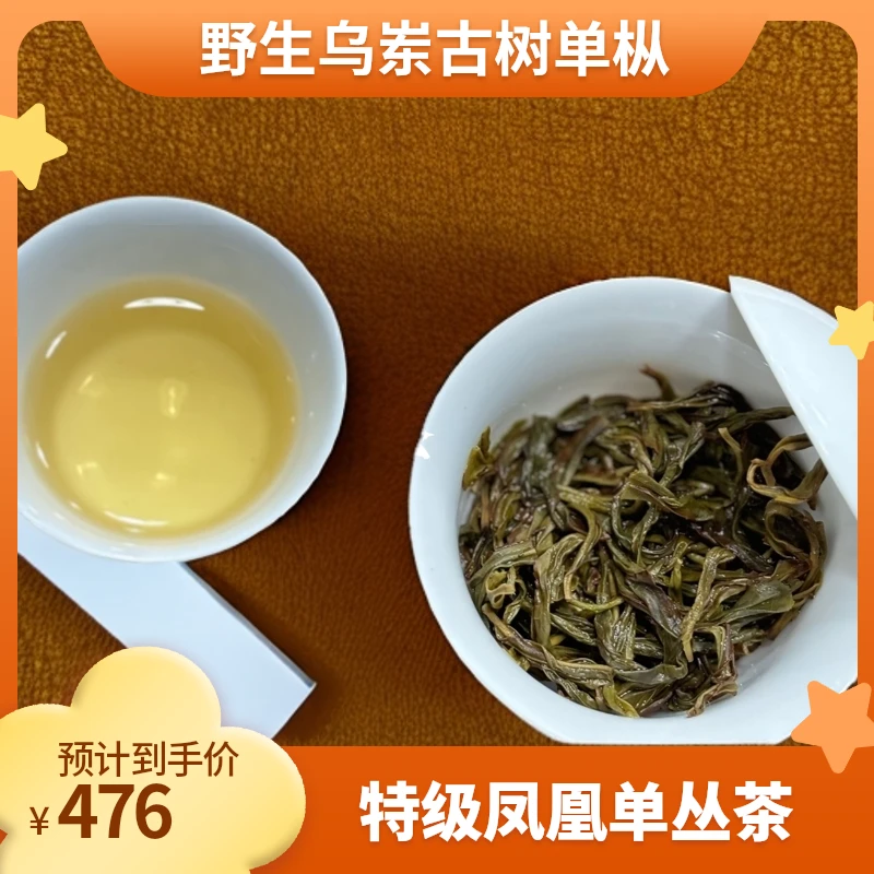 乌岽野生古树单枞40g1罐