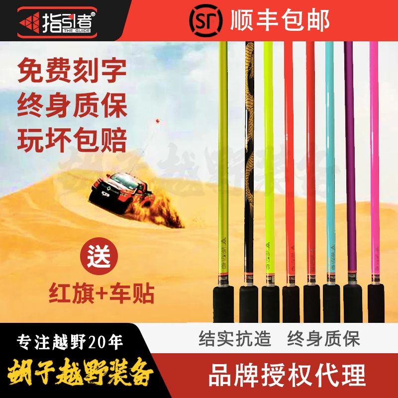 指引者旗杆 沙漠越野旗杆皮卡牧马人普拉多坦克300旗杆BJ40旗杆