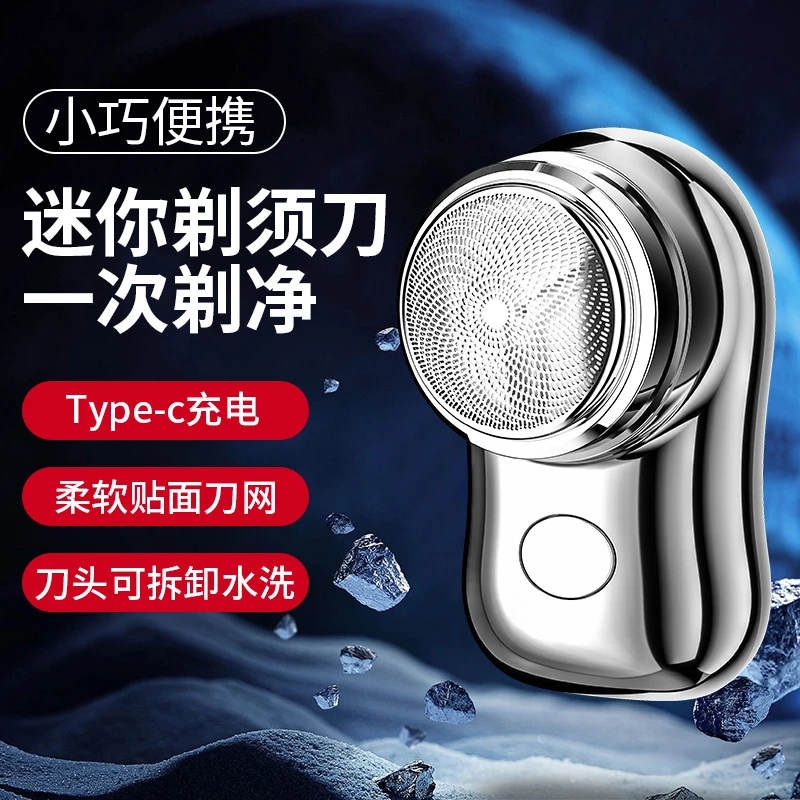 【宠粉福利】剃须刀按键灯男士电动剃须刀便携式迷你电动刮胡刀HY