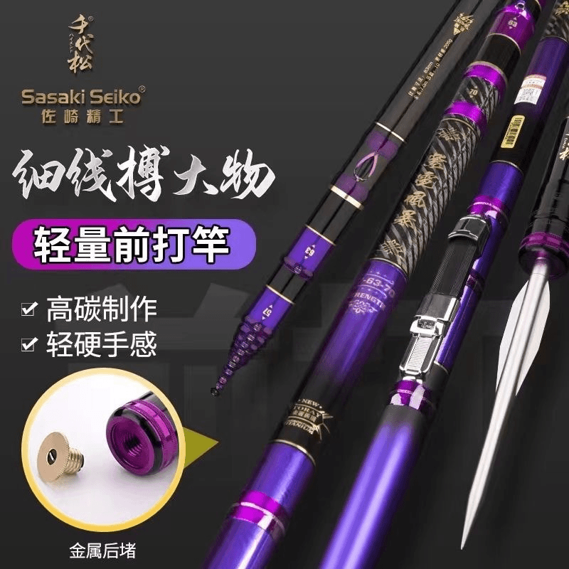 佐崎精工千代松紫电风暴千代松旗鉴千代松神杖活动价谷麦杆设计