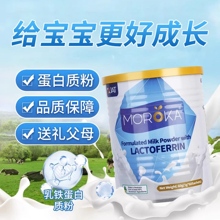 Moroka莫兰卡乳铁蛋白调制乳粉蓝钻版60g/罐