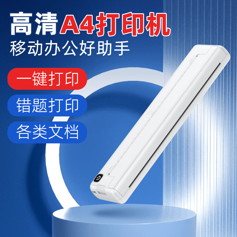 盛堰A4迷你打印机可连手机小型学生作业试卷便携式无墨错题机热敏
