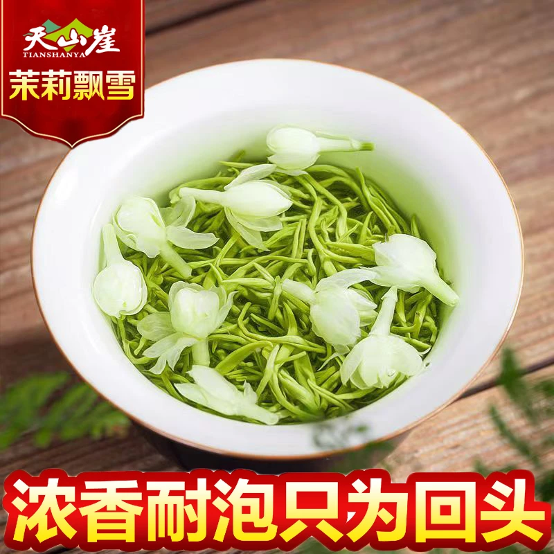特级茉莉花茶茉莉飘雪2025新茶茉莉毛尖正宗明前花草茶浓香型