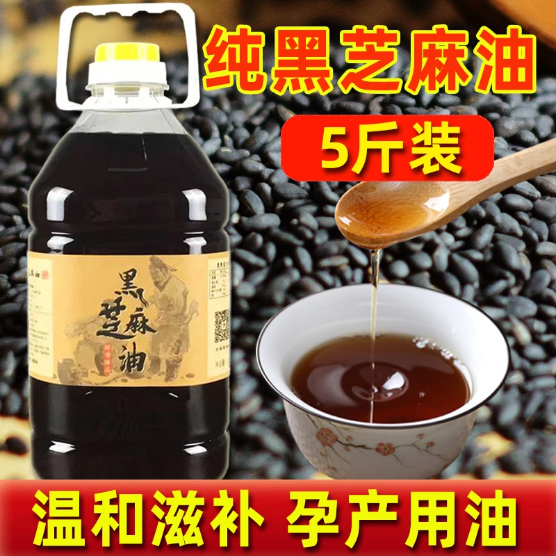 纯黑芝麻油香油纯正山东小磨香油孕产妇产后月子食用油5斤黑麻油