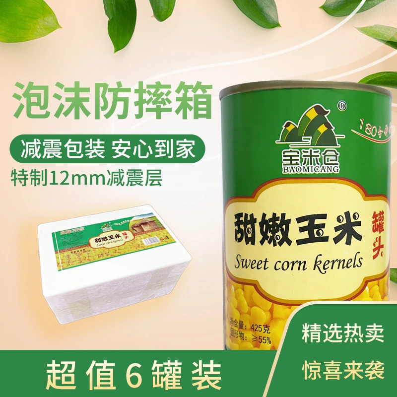 【娟子粉丝专属】宝米仓甜嫩玉米罐头 425克一等品颗粒饱满 6罐装