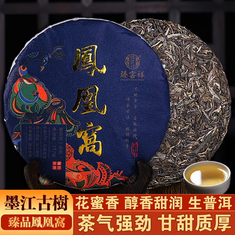 臻雲祥茶叶2019年普洱茶生茶普洱墨江凤凰窝357g云南七子饼茶香甜