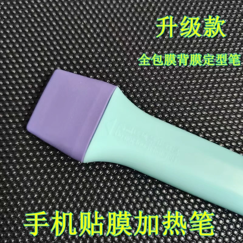 手机贴膜加热笔全包膜半包背膜定性专用加热笔小配件