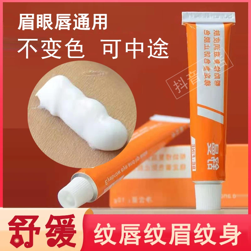 纹绣纹眉部舒缓乳膏剂舒曼雾眉纹眼纹唇护理小金金稳定半永久用品