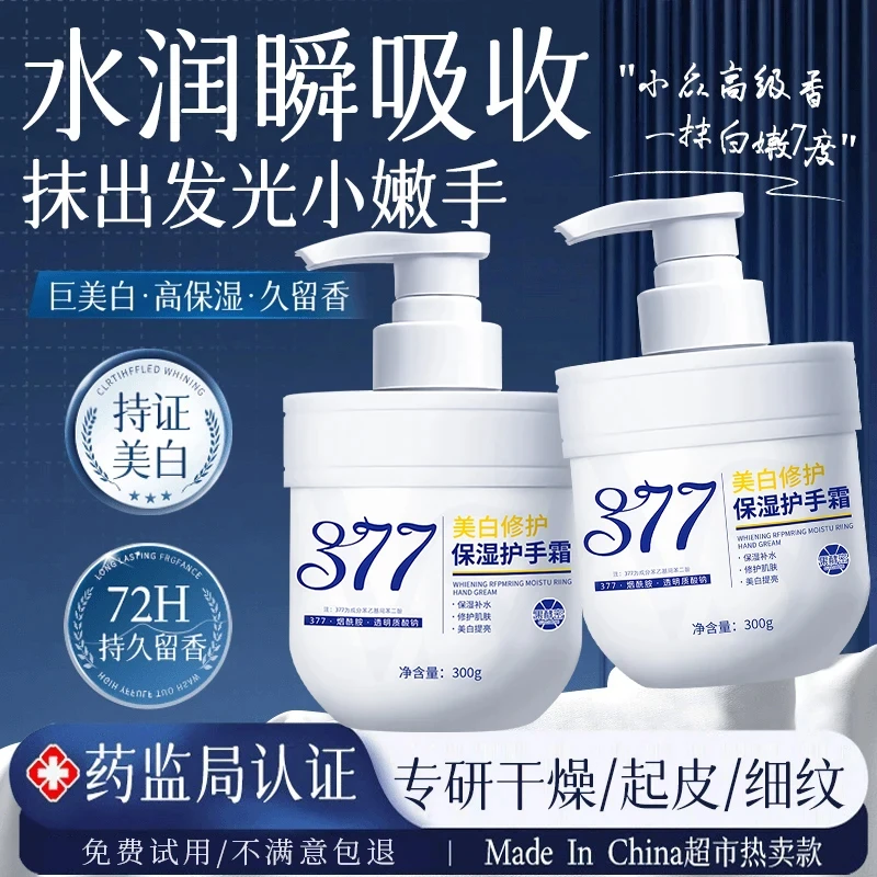 【许昌超市自营】377美白护手霜长效滋润保湿嫩白手烟酰胺男女正品