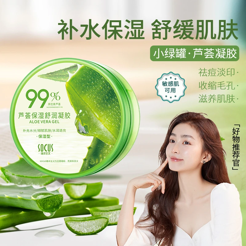 芦荟胶补水保湿舒缓滋润修复淡化痘印收缩毛孔大容量通用修护凝胶