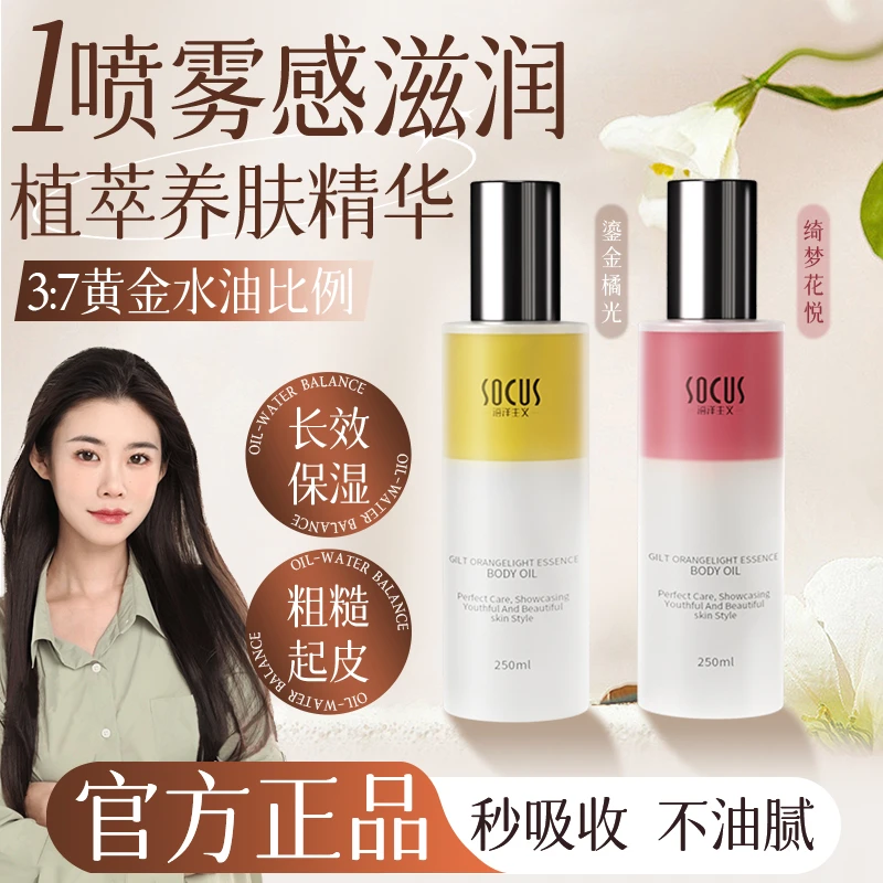 【程十安推荐】身体乳精华油喷雾滋润肌肤防干裂防脱皮保湿美润护肤