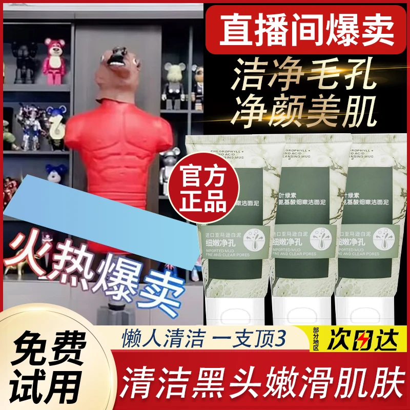 叶绿素氨基酸细嫩洁面泥深层清洁洗面奶乳控油去黑头收缩毛孔正品