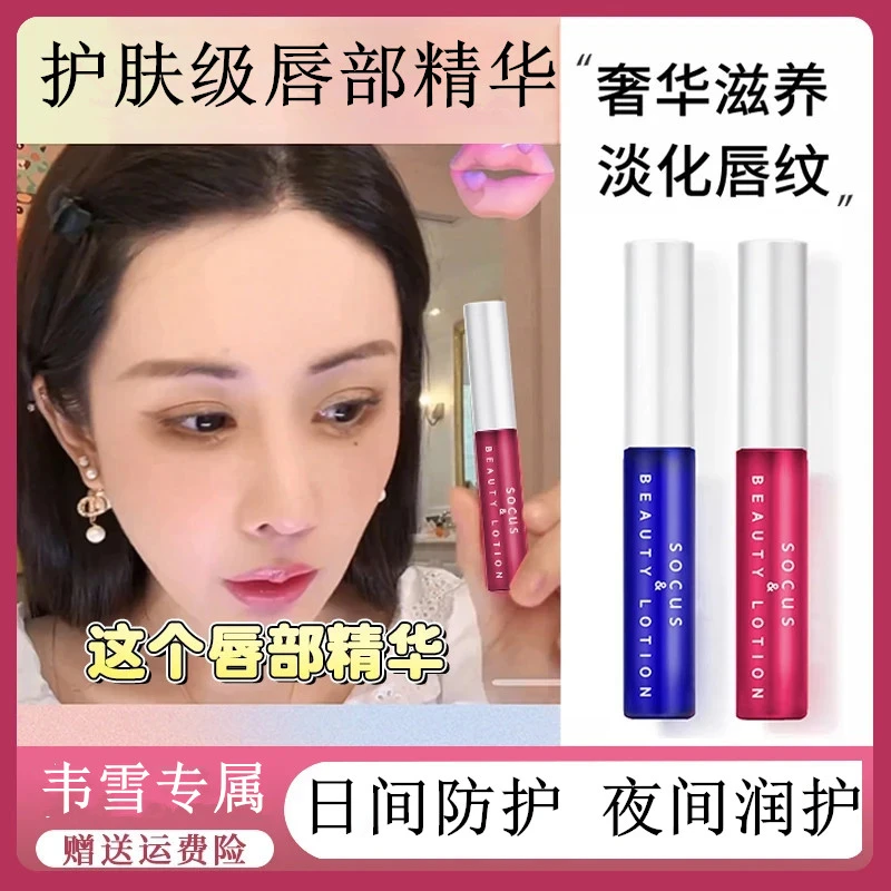 【韦雪专属✅】唇部护理精华液保湿滋润淡化唇纹膏修护干裂死皮男女