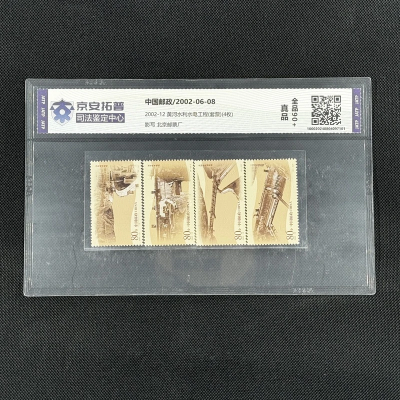黄河水利水电工程(2002-12)(套票)(4枚)[京安拓普]全品