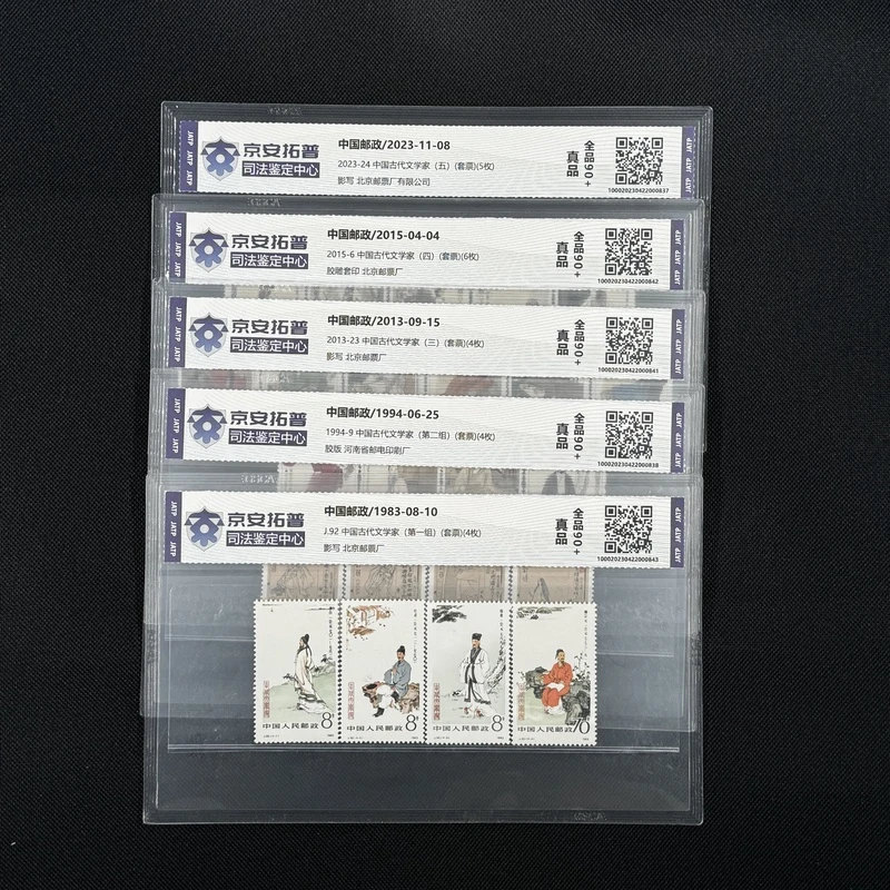 中国古代文学家合辑(套票)(5组)[京安拓普]全品