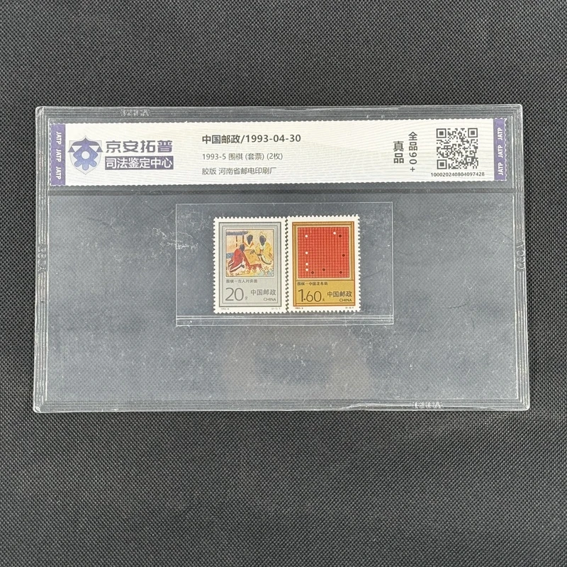 围棋(1993-5)(套票)(2枚)[京安拓普]全品