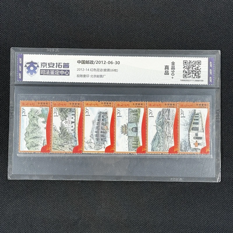 红色足迹(2012-14)(套票)(6枚)[京安拓普]全品