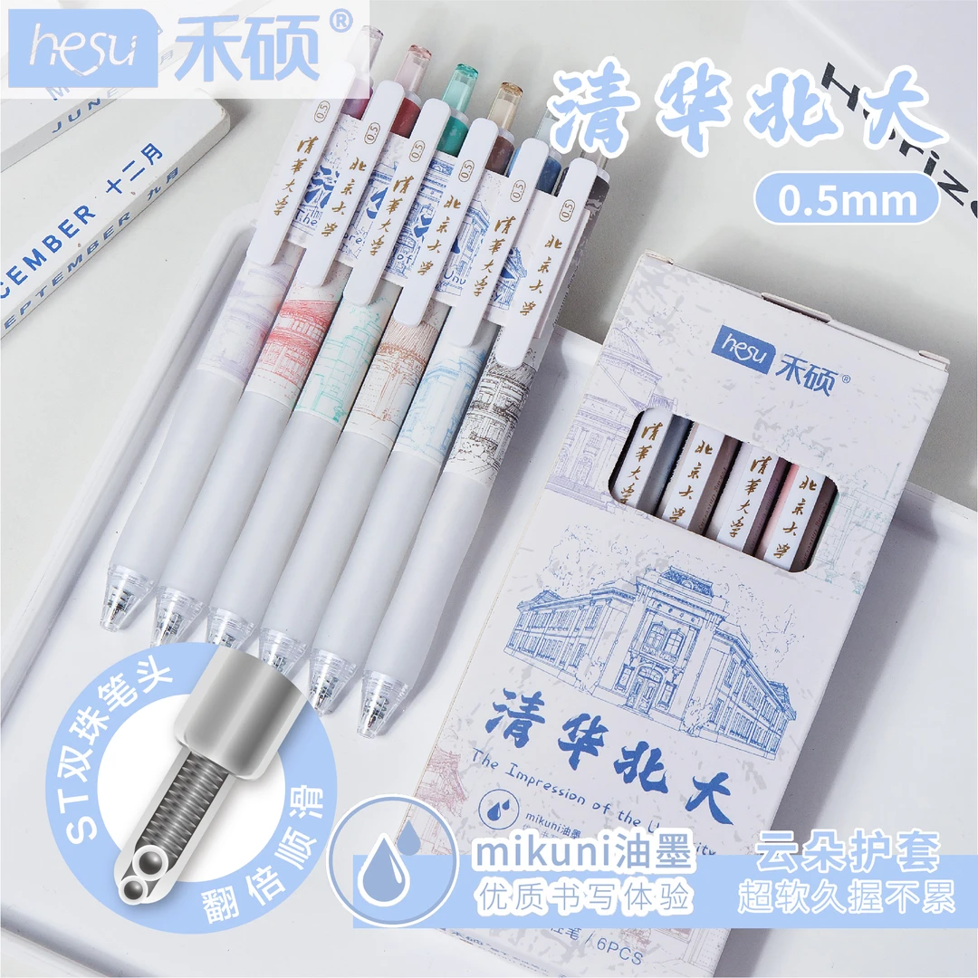 禾硕703清华北大0.5ST双珠速干书写顺滑高颜值刷题软握按动中性笔