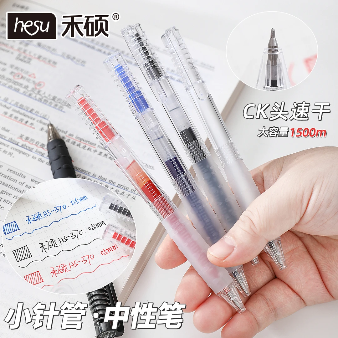 禾硕370小针管0.5按动中性笔大容量笔速干刷题笔顺滑CK笔头刷题笔