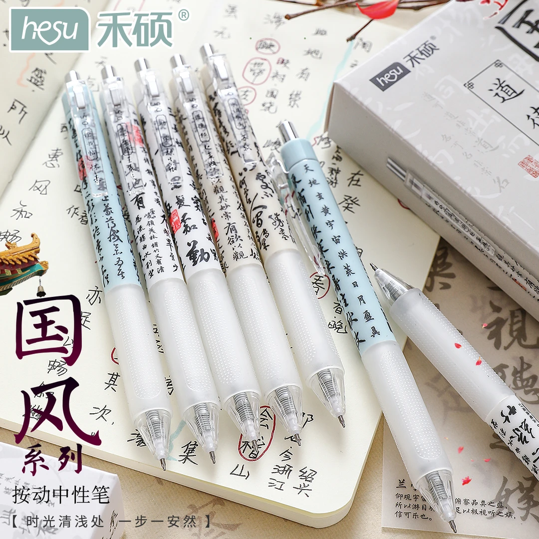 禾硕438国风系大容量按动中性笔0.5ST双珠书写稳定速干顺滑刷题笔