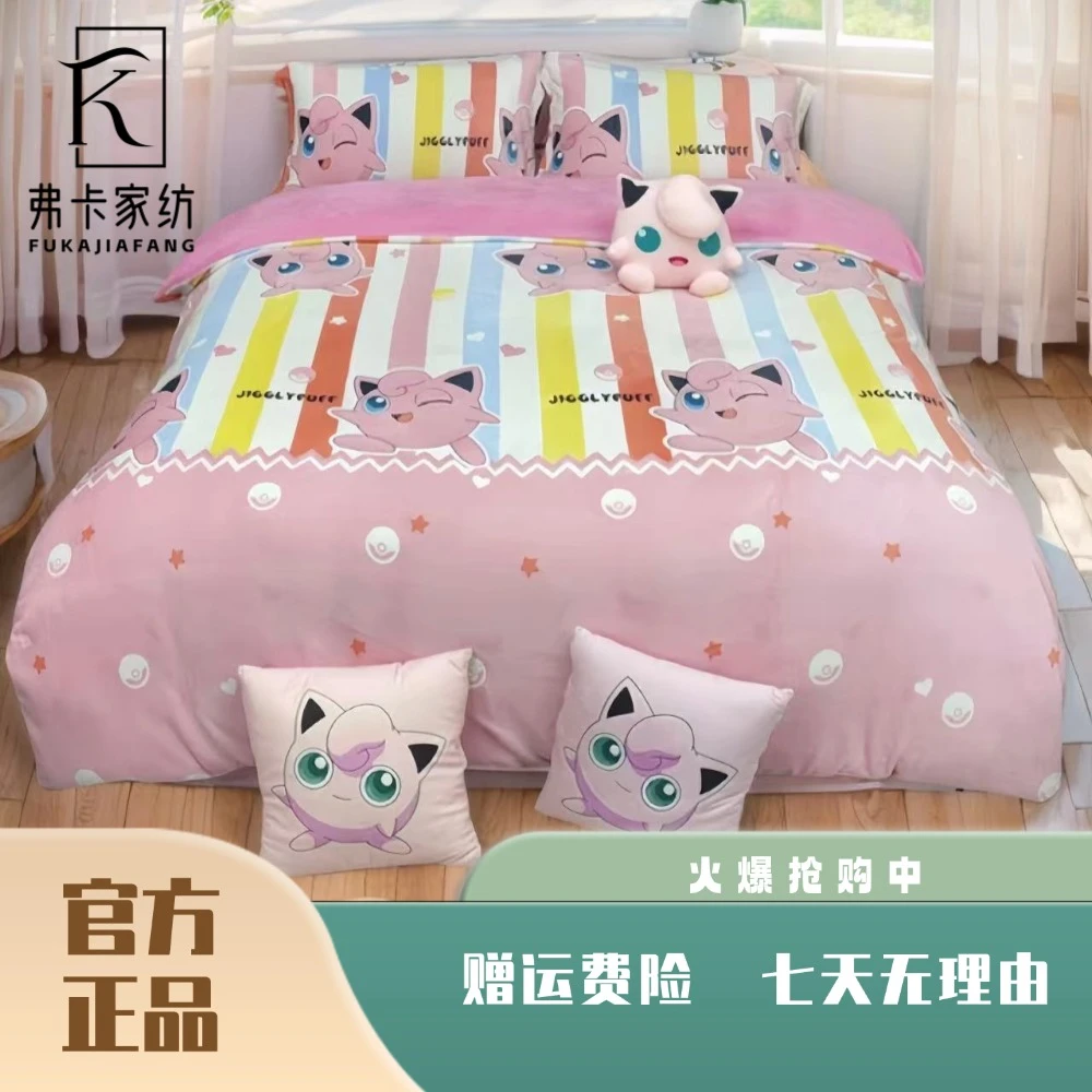 【宝可梦】加厚四件套宝可梦被套床单儿童婴儿绒四件套加绒秋冬