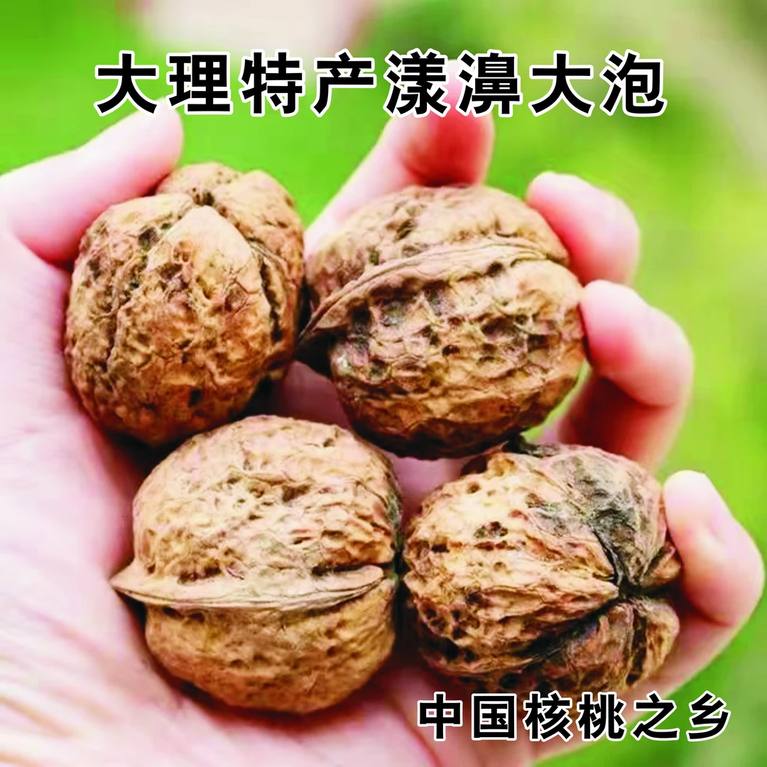 【丰收季】云南核桃大理大泡薄壳香醇3/5斤大果原生态学生孕妈零食