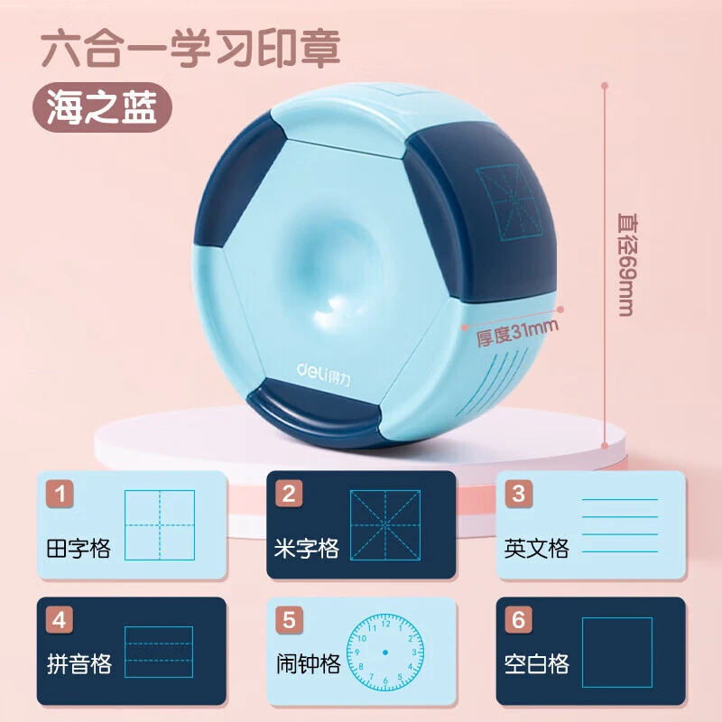 得力田字格八合一多功能印章六面字格章儿童教师用四线三格拼音格