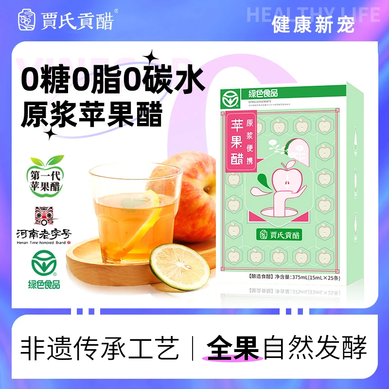 【全品类】贾氏贡醋一代原浆苹果醋深发酵无蔗糖果醋