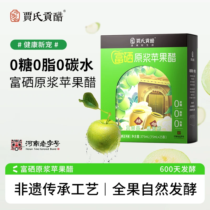  【宠粉专享】贾氏贡醋富硒原浆苹果醋古法窑洞酿造便携装商品图