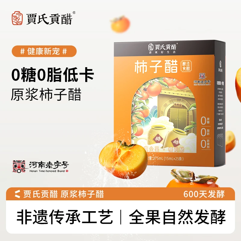 贾氏贡醋原浆柿子醋古法窑洞酿造便携装【效期到七月】