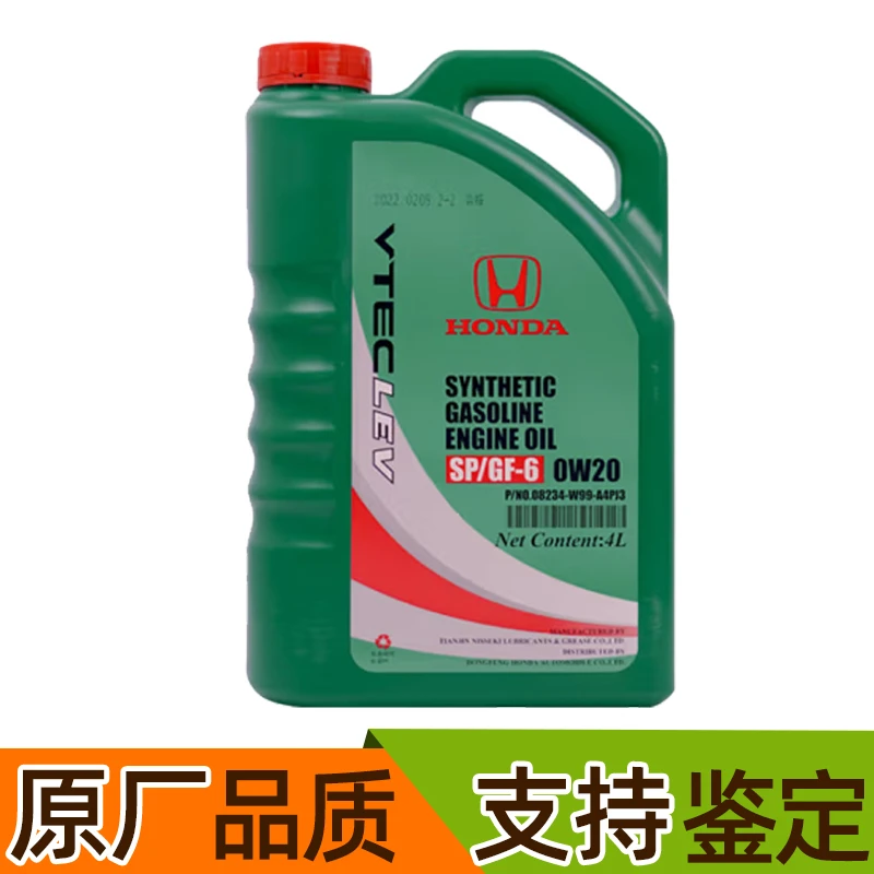 本田原厂0W20全合成机油SP/GF-6思域CRVXRV享域艾力绅4L绿桶机油