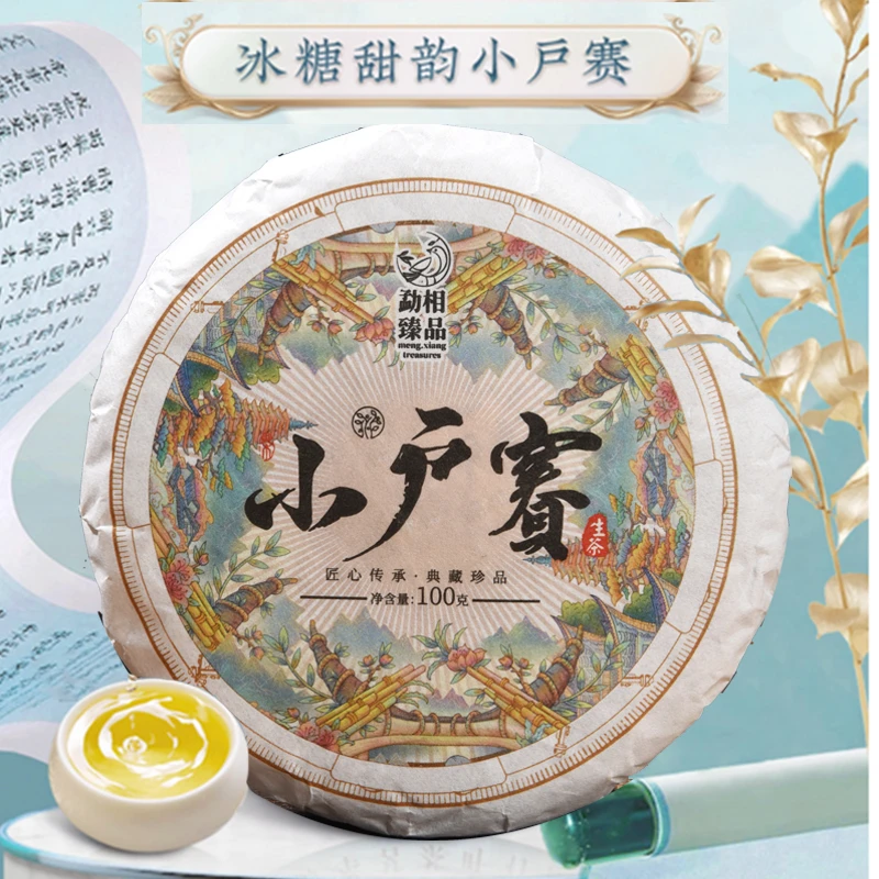 云南普洱茶小户赛100克生茶  清仓老茶 入口甜顺