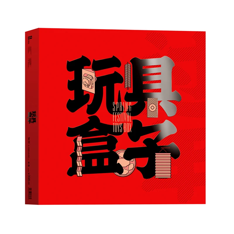 2025《蛇年玩具礼盒》春节春联花灯红包中国风节庆过年喜庆精致