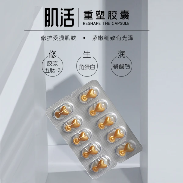 1肌活重塑胶囊 调理舒缓修复屏障维稳安肤减少泛红敏敏肌换季救急